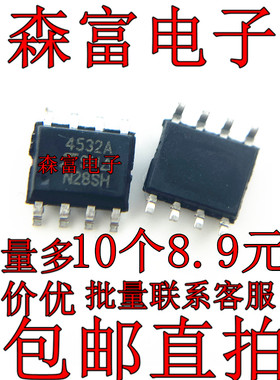 全新原装正品 4532A SI4532A 场效应MOS管芯片 贴片SOP8脚 可直拍