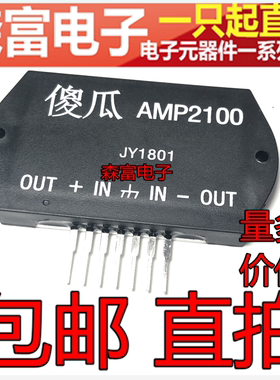 全新原装 功放模块傻瓜2100 AMP2100 100W双声道功放  AMP328
