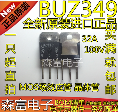 全新原装进口 BUZ349 32A 100V MOS场效应管 晶体管 逆变器用