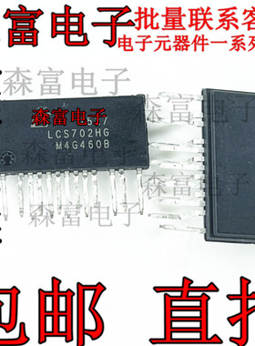 电源芯片 LCS702 LCS702HG 高压功率驱动器 全新现货 质量保证