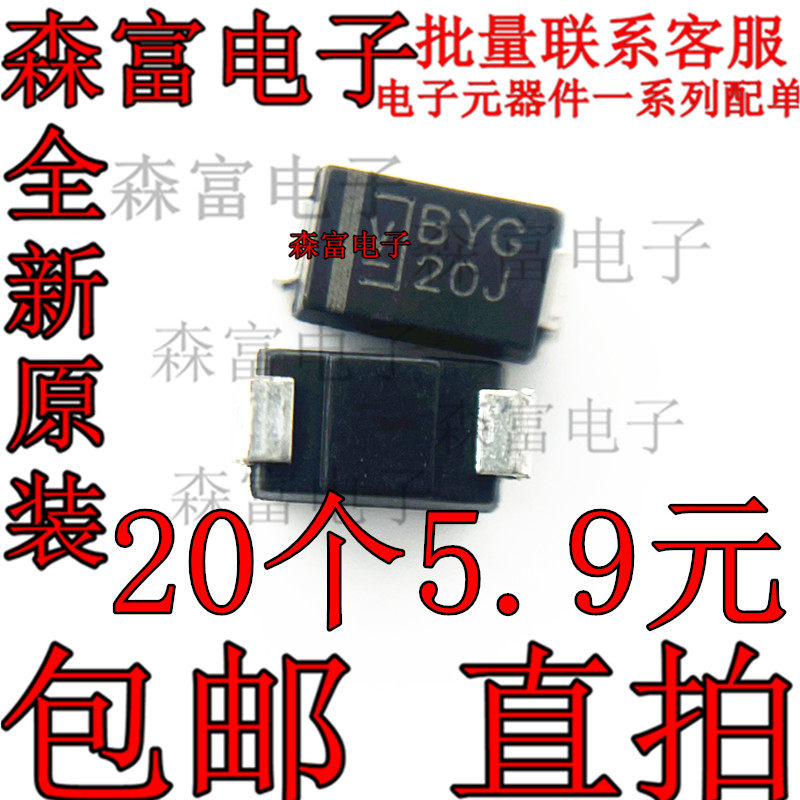 BYG20J SMA/DO-214AC 1.5A 600V 贴片快恢复二极管 全新原装 直拍 - 实物图