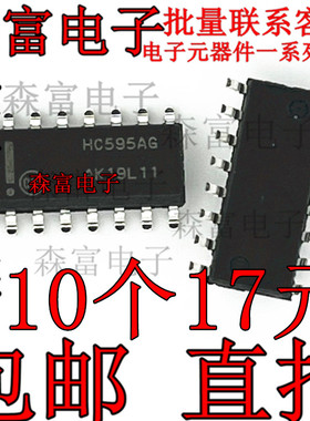 全新进口原装 MC74HC595ADR2G HC595AG HC595A SOP16  贴片3.9MM