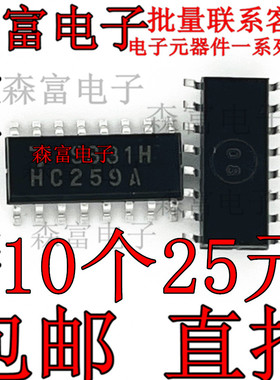 TC74HC259AFN HC259A SOP16 8位可寻址锁存器 贴片3.9MM 全新原装