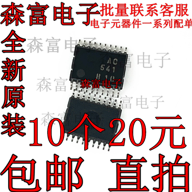 全新原装 TC74AC541FT 74AC541 TSSOP-20 贴片逻辑IC 丝印AC541