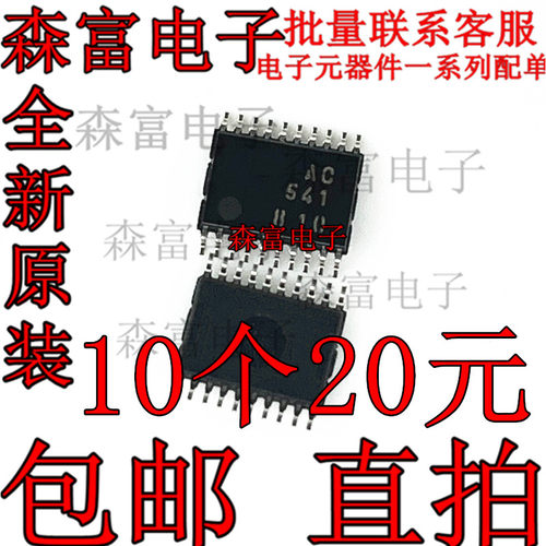全新原装 TC74AC541FT 74AC541 TSSOP-20 贴片逻辑IC 丝印AC541