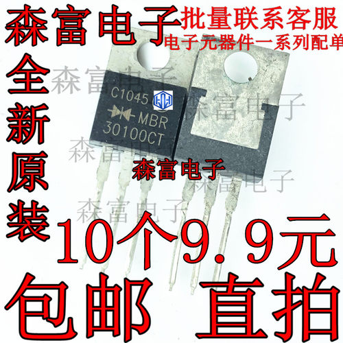 全新原装 MBR30100CT TO-220铁封 30A 100V 肖特基二极管