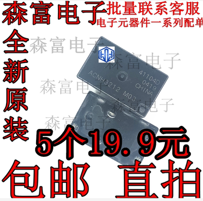 ACNH3212 捷达伙伴左右转向灯继电器 插件五脚全新进口现货当天发