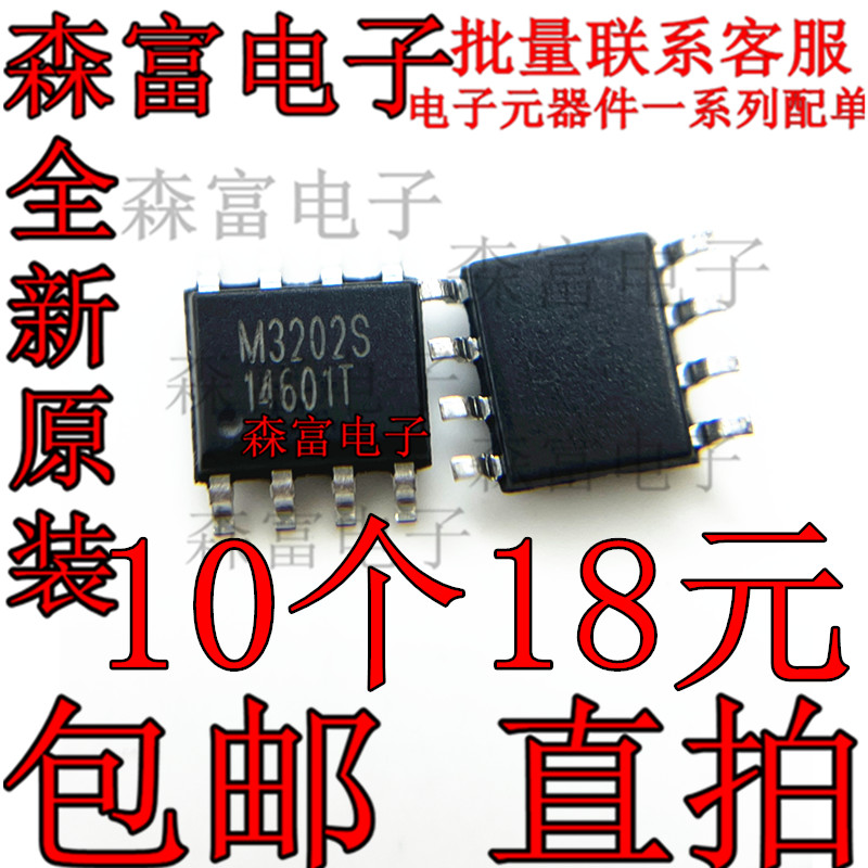 QM3202S M3202S SOP-8 QM3202M3 M3202M QFN8 全新原装一换即好.