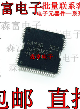 6A930 大乌龟汽车发动机电脑板ME7易损喷油驱动芯片IC全新可直拍