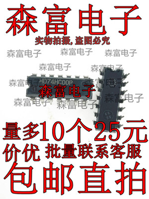 全新原装进口 HD74HC00P 直插DIP14 四路逻辑输入芯片IC 质量保证