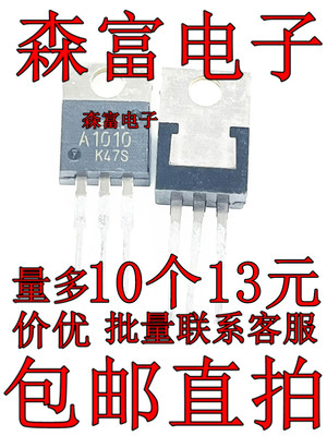 全新原装 2SA1010-Y C2334-Y  A1010-Y PNP三极管 TO220 100V 7A