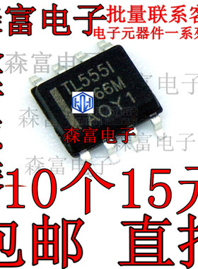 TL555I TLC555IDR 贴片 SOP-8 TL5551 单路计时器 全新进口原装