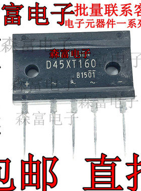 D45XT160 三相桥模块 45A 1600伏 直插变频三相桥  全新原装