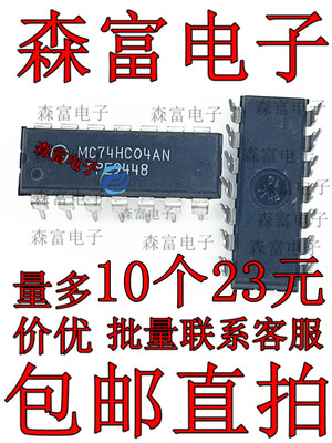 全新原装进口正品 MC74HC04AN SN74HC04AN 逻辑芯片 直插DIP-14