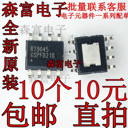 原装正品RT9045GSP 丝印RT9045芯片电源管理IC SOP8封装 闪电发货