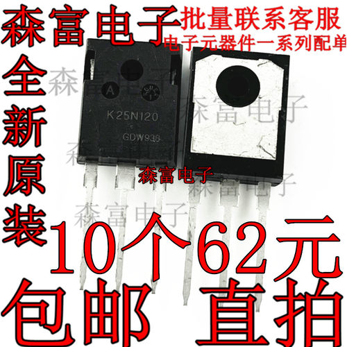 全新原装K25N120 SKW25N120 电磁炉常用管 1200V 25A TO-247