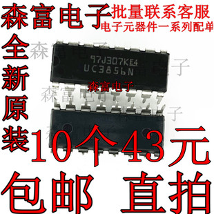 UC3856N 全新原装/集成电路/改进的电流模式 PWM 控制器 直插DIP