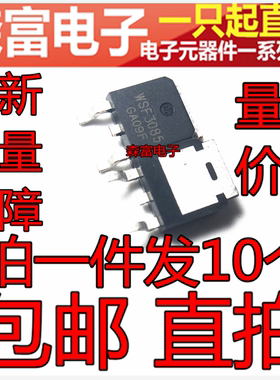 WSF308S MOSFET场效应管 WSF3085 TO-252 30V 85A N沟道  包邮
