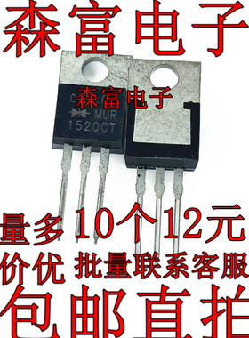 MUR1520CT全新原装MUR1520 U1520 TO-220 快恢复二极管 可直拍