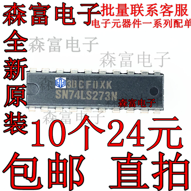 SN74LS273N HD74LS273P 直插DIP20脚 八路D触发器芯片 全新原装