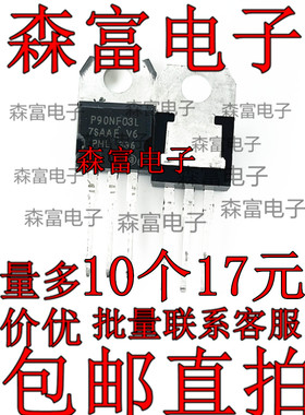 全新 P90NF03L STP90NF03L TO-220 30V 90A 场效应管 现货直拍