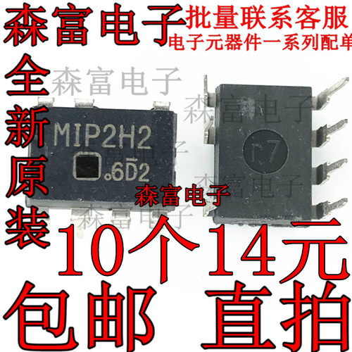 全新原装 MIP2H2 电源管理芯片 直插DIP7脚 M1P2H2 质量保证