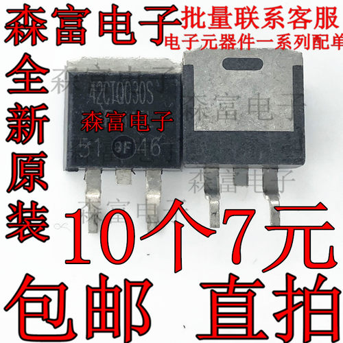 42CTQ030S 42CTQ030STRPBF 肖特基 二极管 40A 30V 贴片 全新原装