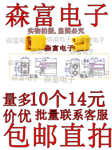 原装XT30U-M公头-F母头航模插头插座锂电池充电转换接口连接器