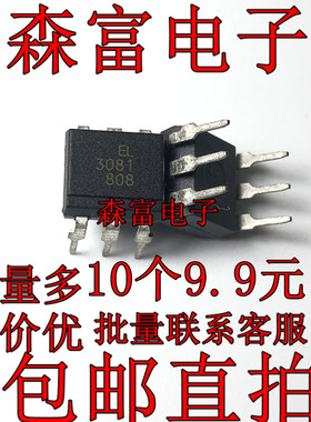 全新原装进口 EL3081 光耦3081 贴片直插 DIP-6 光电耦合器