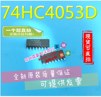 全新原装进口正品 74HC4053D 多路解复用器IC芯片 贴片SOP-16脚