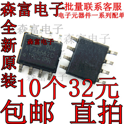 ATA6662 ATA6662C 8脚 BSD通讯故障宝马NV90机油无法复位IC芯片