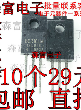全新 BCR16LM-14LB BCR16LM 洗衣机双向可控硅 16A 600V TO220