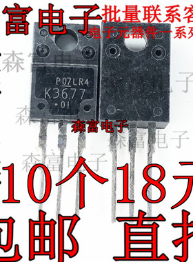 进口K3677 全新原装 2SK3677 场效应管 塑封TO-220F NPN道12A700V