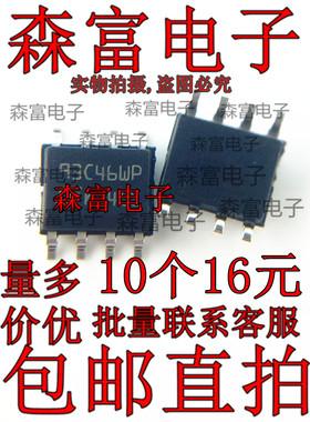 93C46 93C56 93C66 93C76 93C86WP 汽车仪表芯片 储存芯片贴片SOP