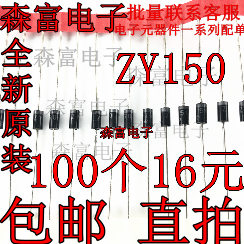 ZY150  2EZ150D5 全新 稳压二极管 2W 150V 直插DO-41 稳压管