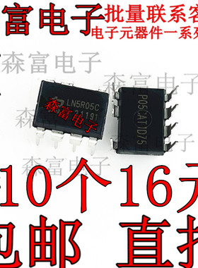 LN5R12C LN5R05C LN5R06 全新原装 开关电源管理芯片 直插DIP7-8