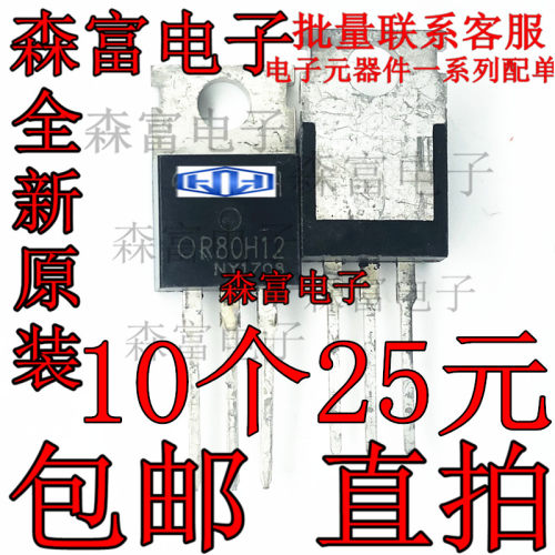 全新 OR80H12 nce80H12 场效应管 电动车 控制器专用三极管