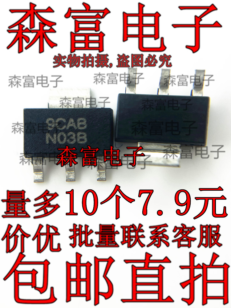 原装 LM1117IMPX-ADJ/NOPB LM1117IMP SOT-223 丝印:N03B 稳压器