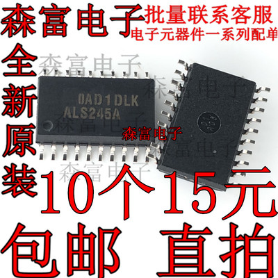 SN74ALS245ADWR ALS245A 245ADW SOP20贴片IC 宽体7.2mm 原装正品