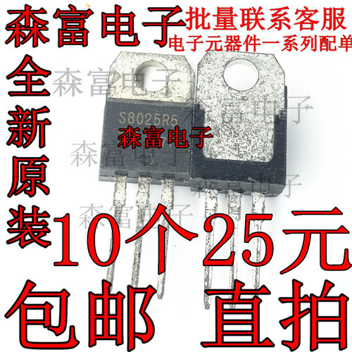 S8025R5  直流电机调速单向可控硅 直插三极管 25A 600V TO-220