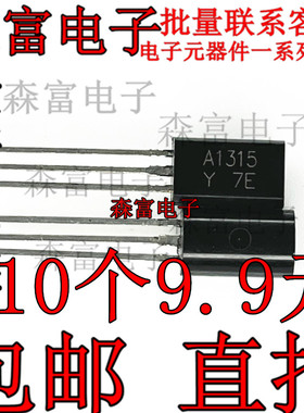 直插三极管 晶体管 2SA1315-Y A1315 TO-92 全新原装进口正品现货