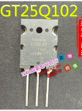【森富电子】全新原装  GT25Q102 大功率三极管IGBT管25A 1200V