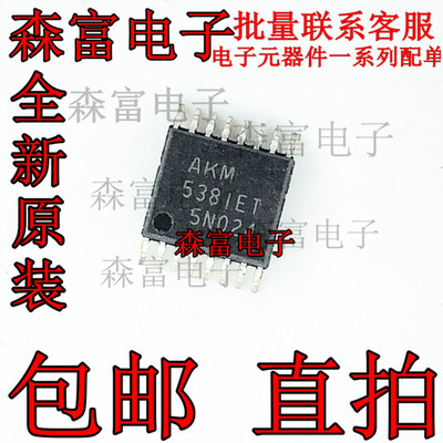 全新原装 AK5381ET-E2 AKM5381IET TSSOP-16 音频模数转换芯片