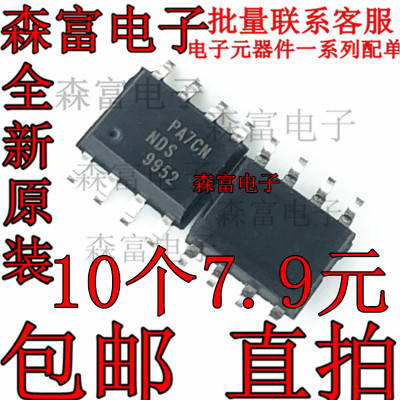 NDS9952A 贴片SOP8 N+P沟道 场效应MOS管 NDS9952 全新正品可直拍