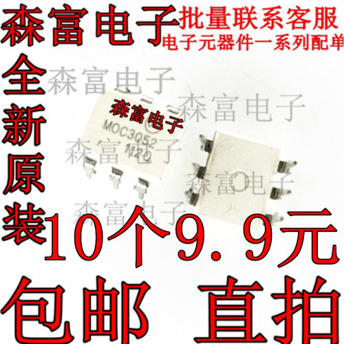 直插 MOC3052 DIP-6 10ma 600v 可控硅光耦 进口 全新原装 贴片