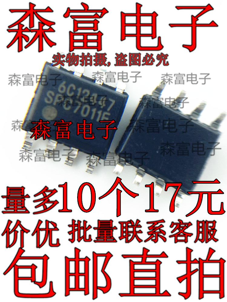 进口全新原装 SPC7011F SOP-8 SPC7011 液晶电源管理芯片 可直拍