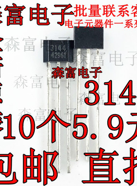 全新原装正品 A3144E 3144 44E OH44E TO-92 霍尔传感器三极管