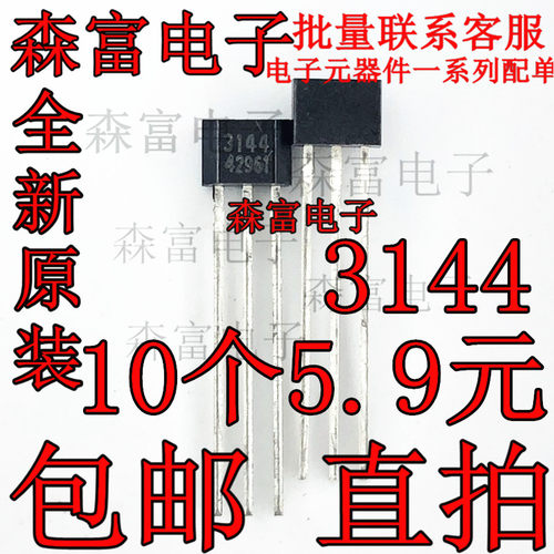 全新原装正品 A3144E 3144 44E OH44E TO-92 霍尔传感器三极管