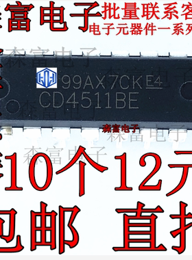 全新原装进口  CD4511BE  CD4511BD 七段码转换驱动器芯片 直插