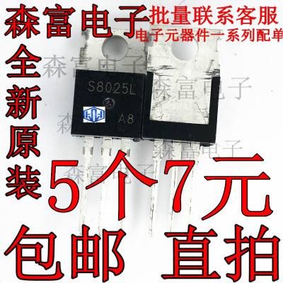 全新原装 S8025R S8025L 25A 800V 单向可控硅 直插三极管包邮